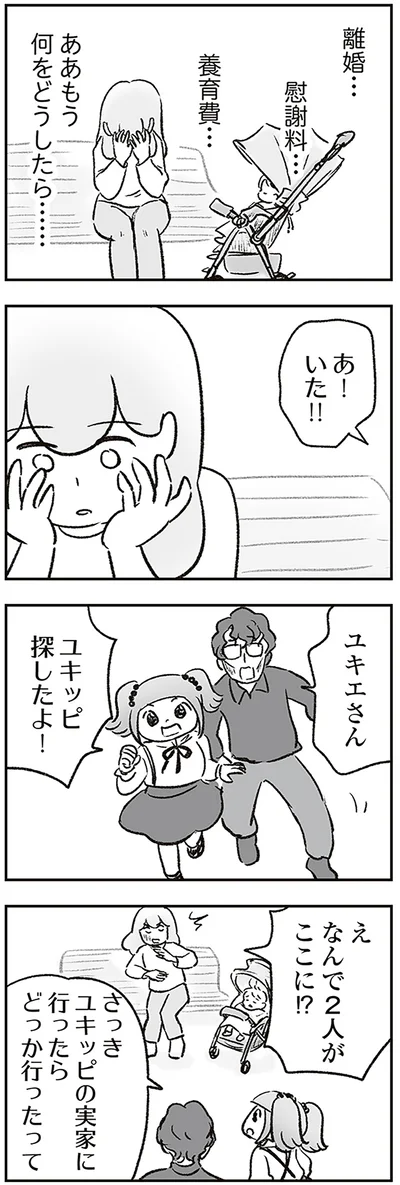 『わが家に地獄がやってきた』より