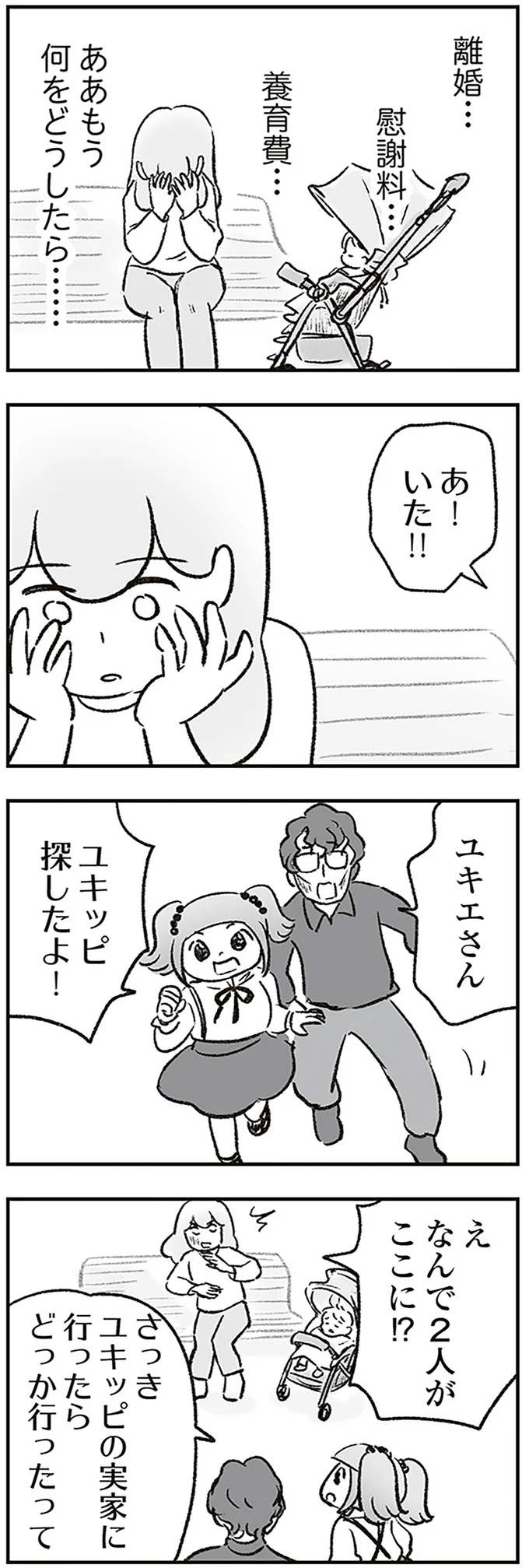 『わが家に地獄がやってきた』より