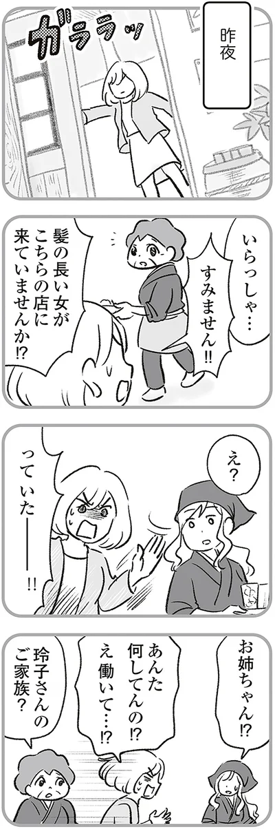 『わが家に地獄がやってきた』より