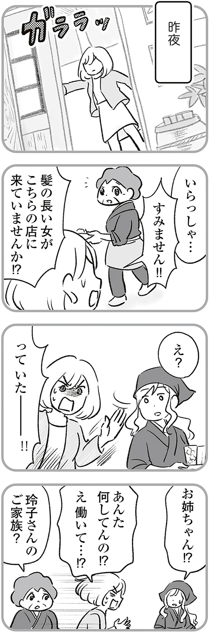 『わが家に地獄がやってきた』より