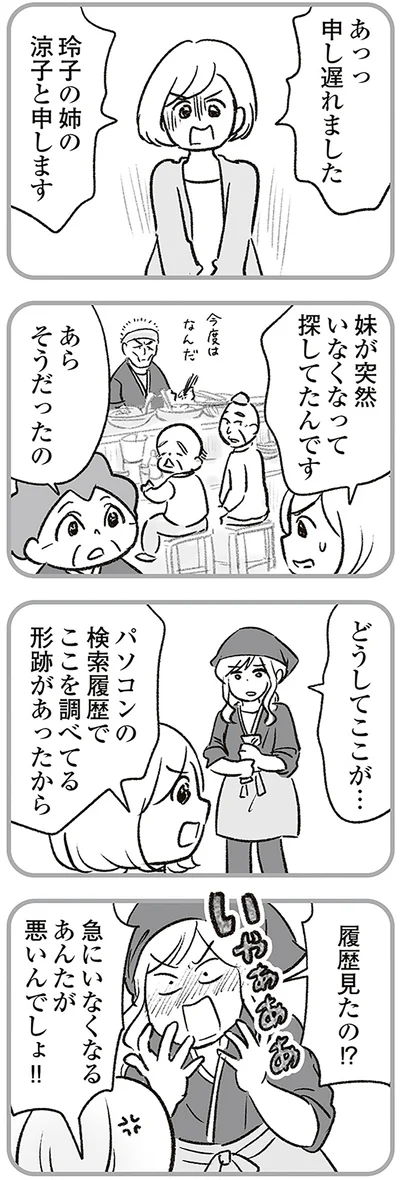 『わが家に地獄がやってきた』より