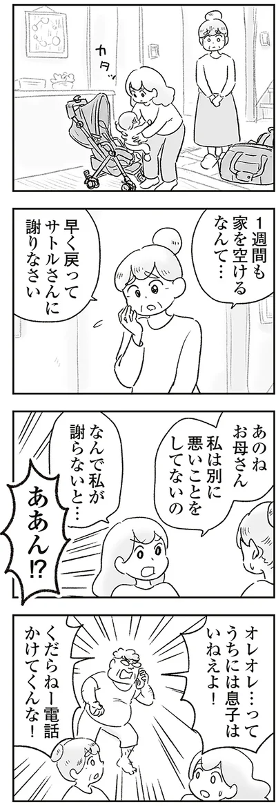 『わが家に地獄がやってきた』より