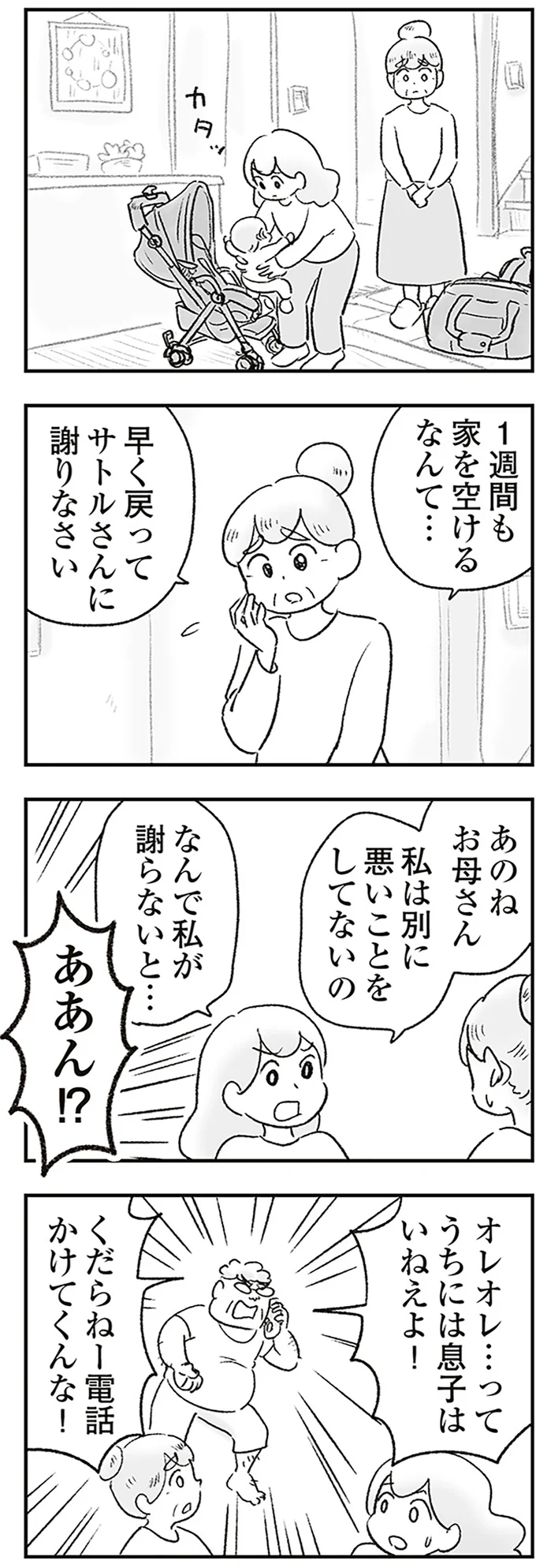 『わが家に地獄がやってきた』より