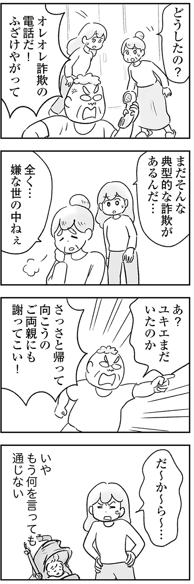 『わが家に地獄がやってきた』より