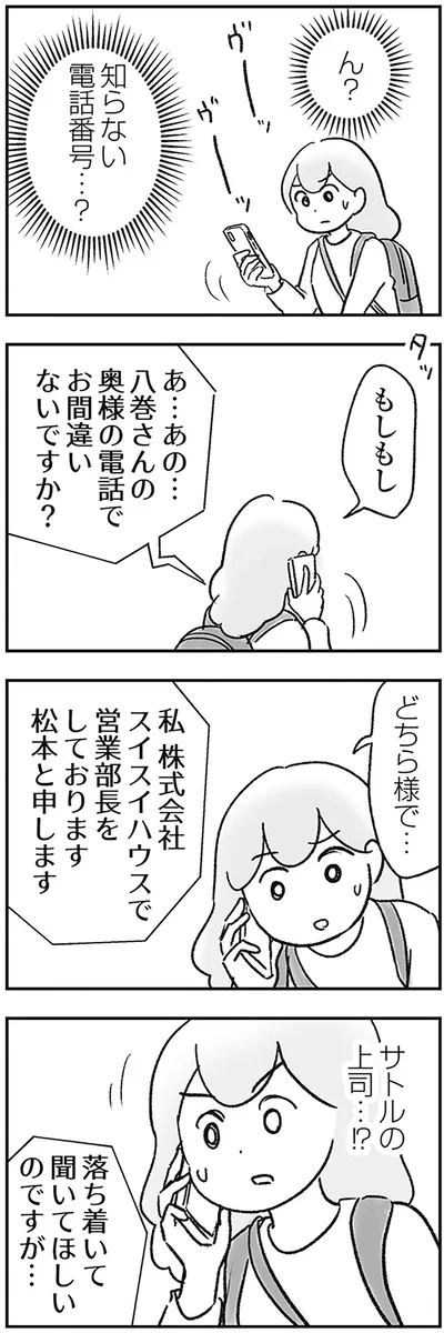 『わが家に地獄がやってきた』より