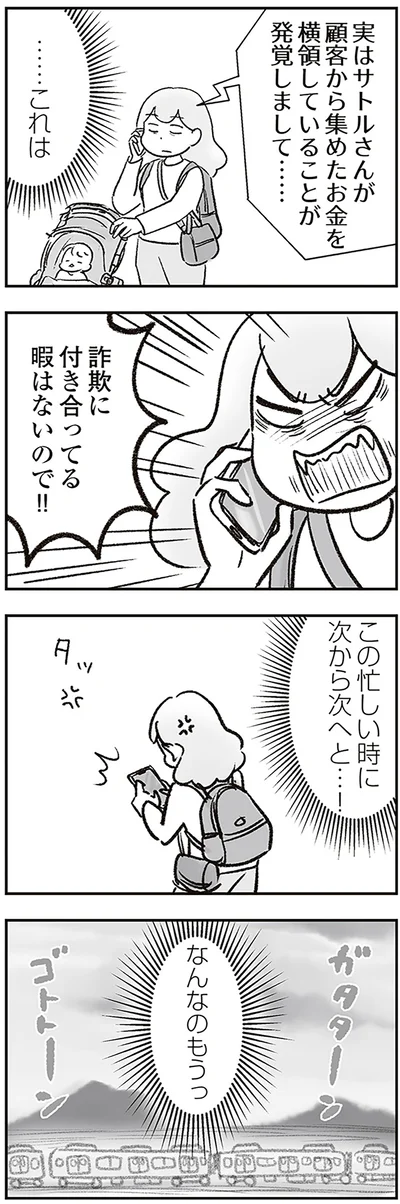 『わが家に地獄がやってきた』より