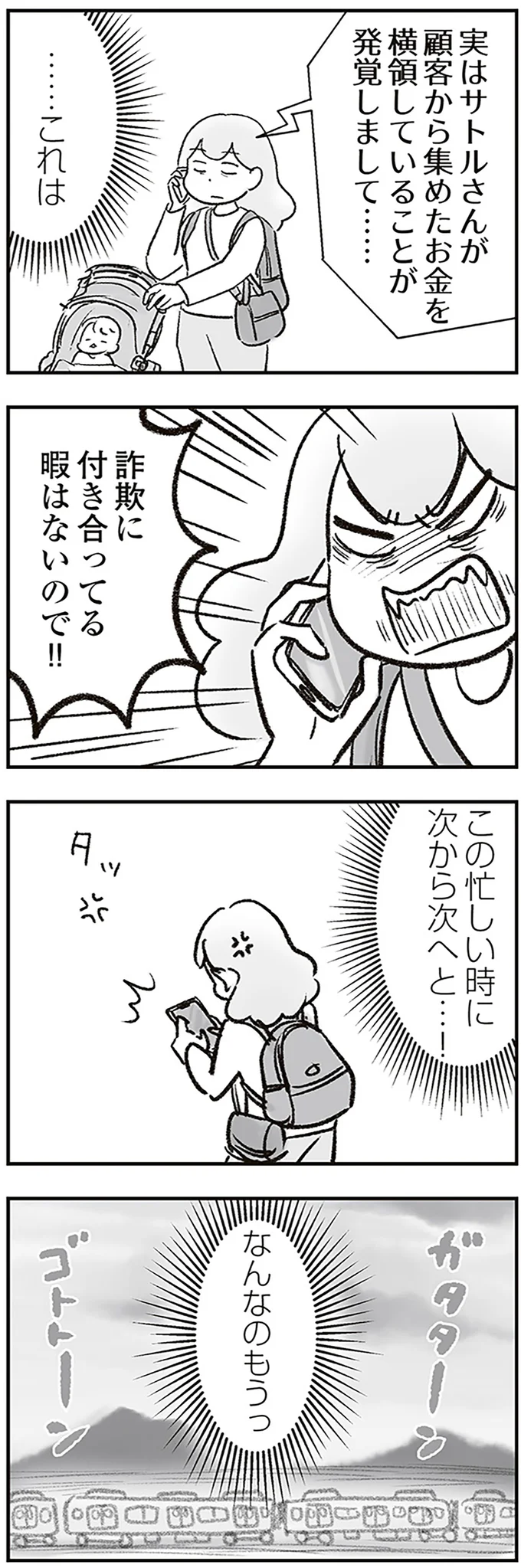 『わが家に地獄がやってきた』より