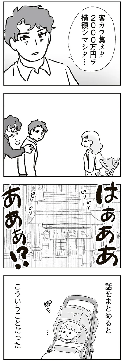 『わが家に地獄がやってきた』より