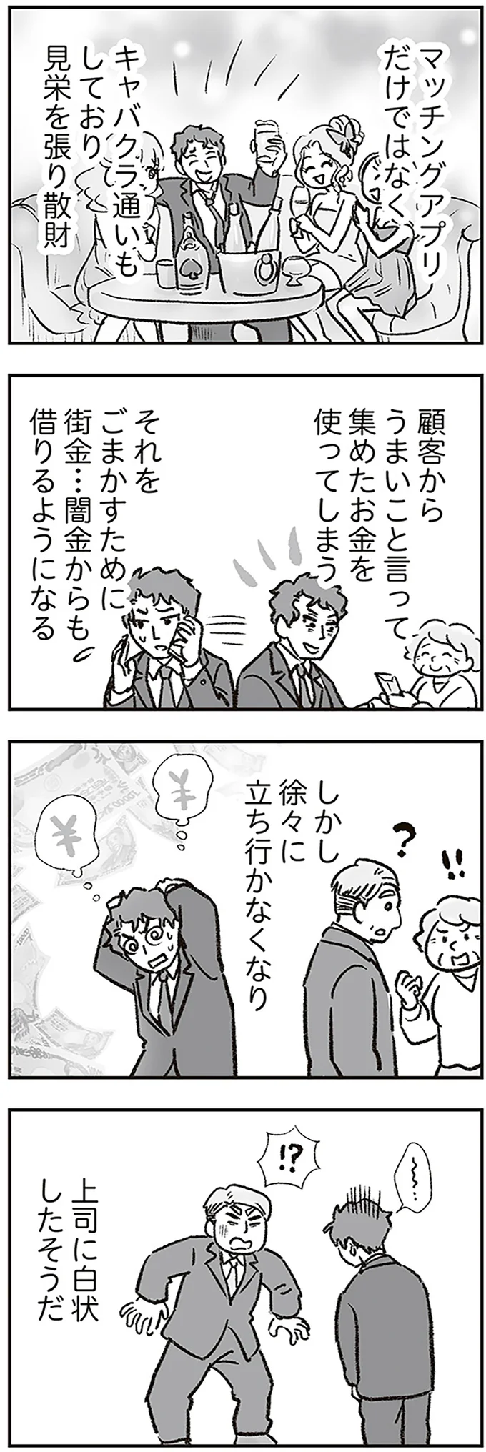 『わが家に地獄がやってきた』より