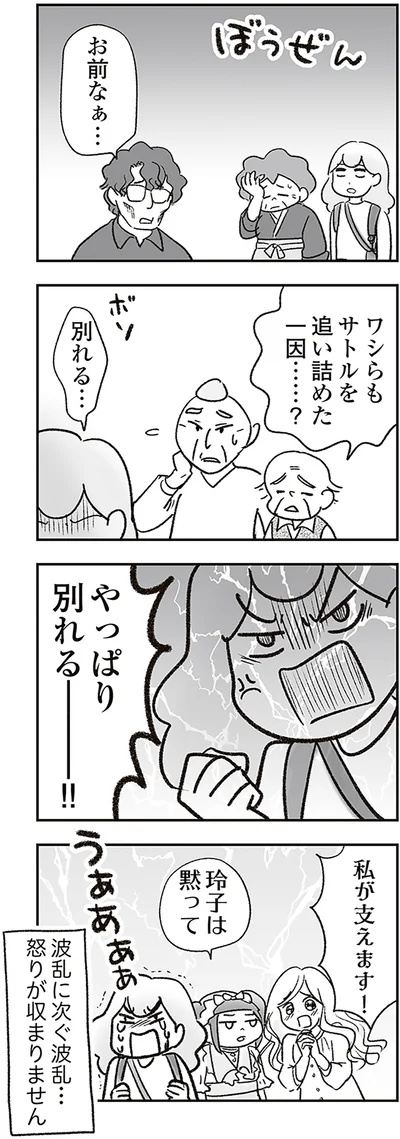 『わが家に地獄がやってきた』より