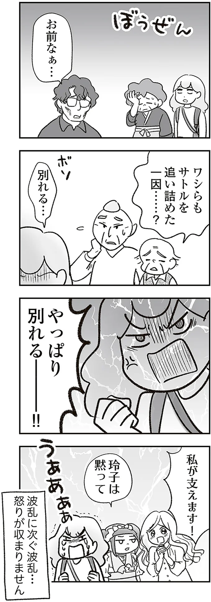 『わが家に地獄がやってきた』より