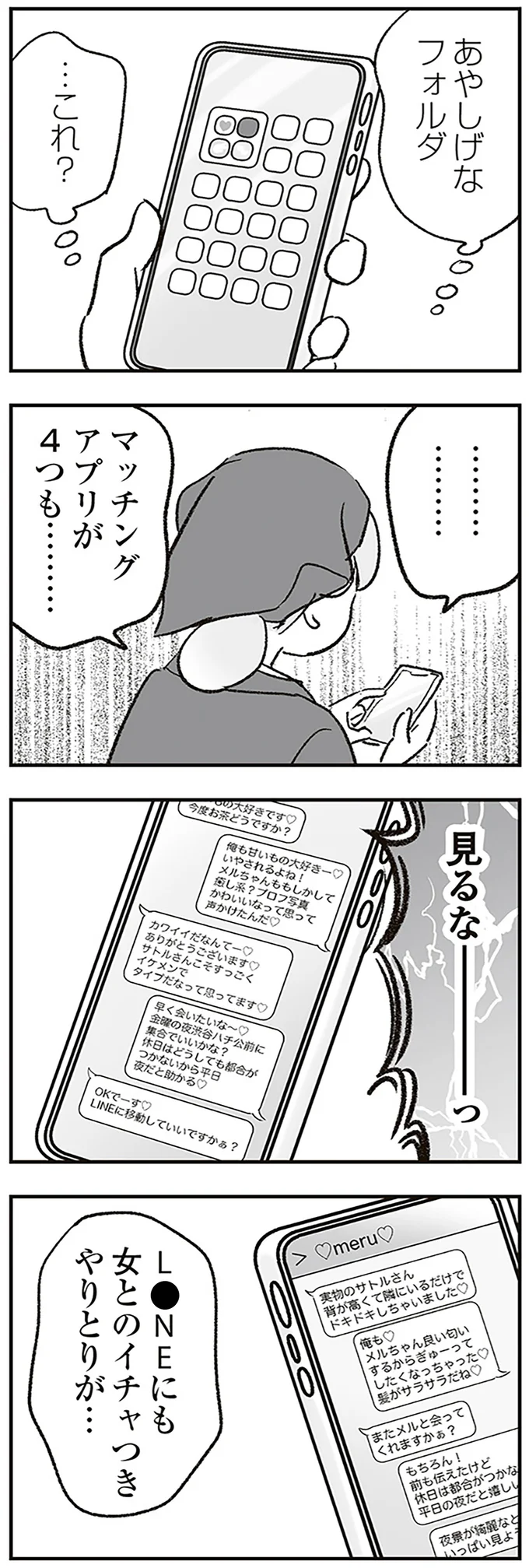 『わが家に地獄がやってきた』より