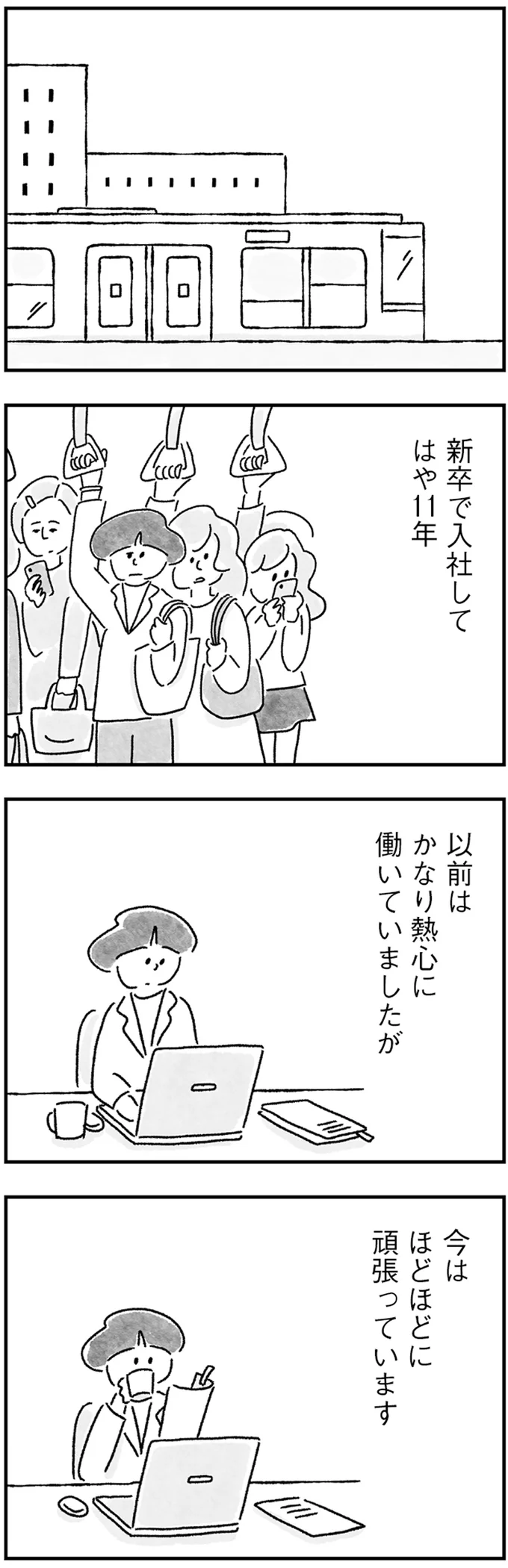 今はほどほどに頑張っています
