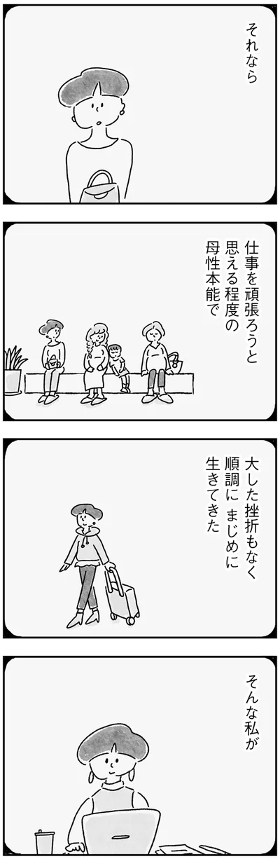 『33歳という日々 シングルマザー、ゆみの場合』より