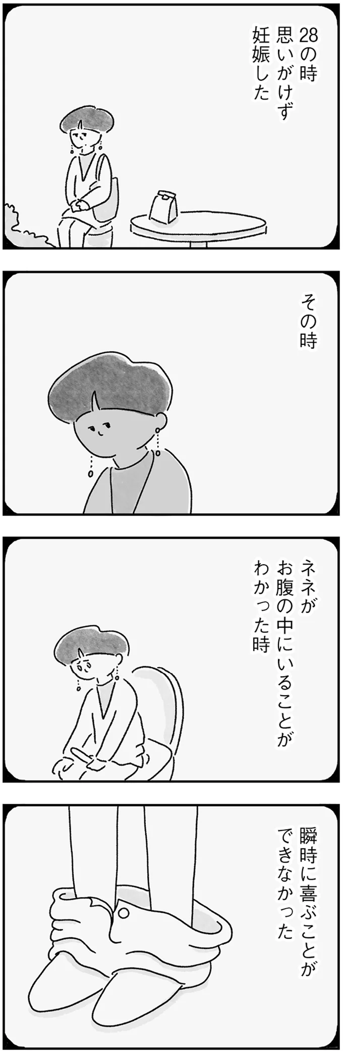 『33歳という日々 シングルマザー、ゆみの場合』より