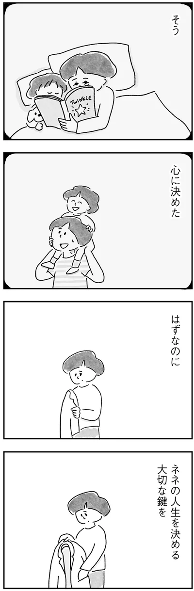 『33歳という日々 シングルマザー、ゆみの場合』より