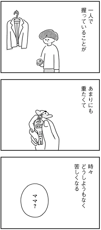 『33歳という日々 シングルマザー、ゆみの場合』より