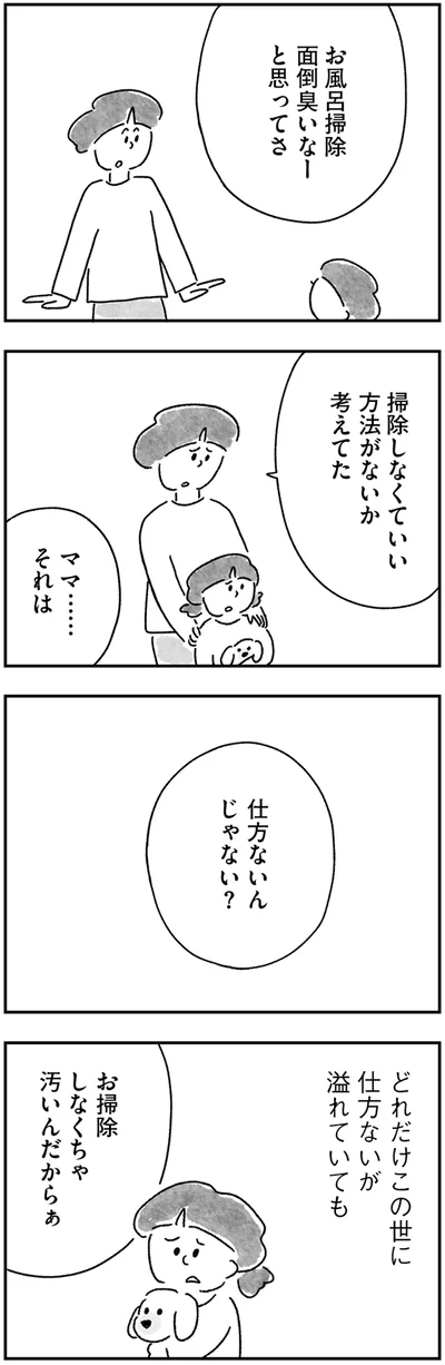 『33歳という日々 シングルマザー、ゆみの場合』より