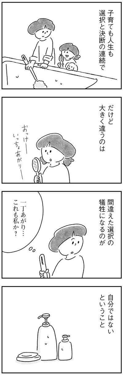 『33歳という日々 シングルマザー、ゆみの場合』より