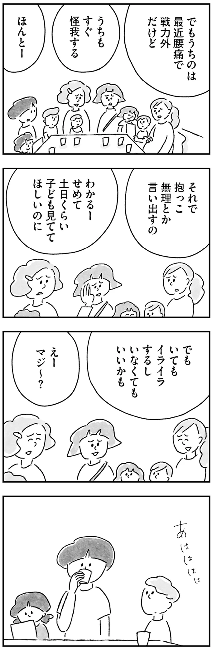 『33歳という日々 シングルマザー、ゆみの場合』より