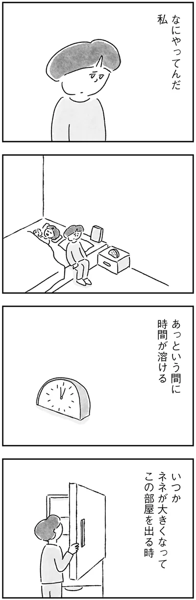 『33歳という日々 シングルマザー、ゆみの場合』より