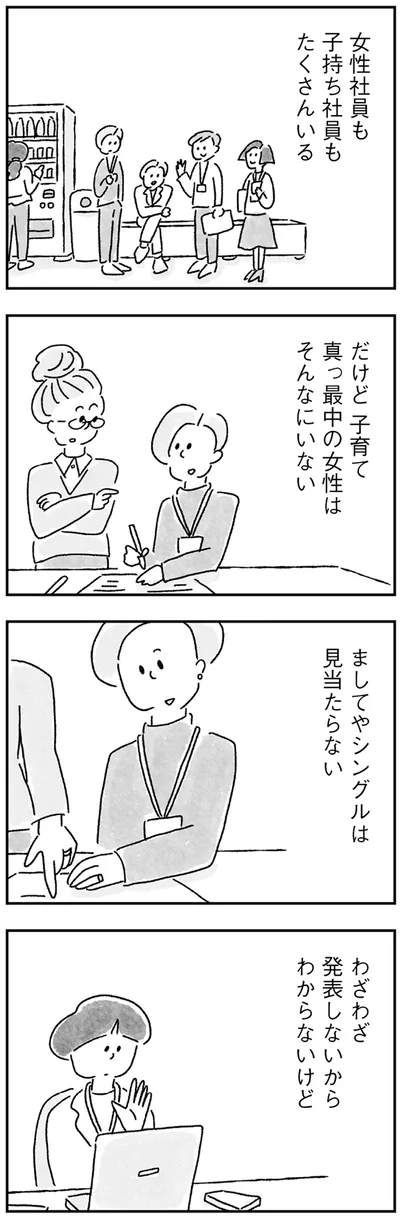 『33歳という日々 シングルマザー、ゆみの場合』より