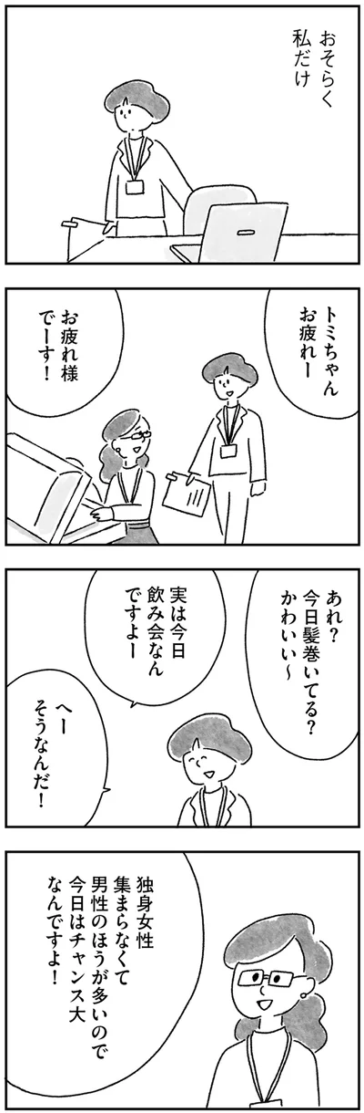 『33歳という日々 シングルマザー、ゆみの場合』より