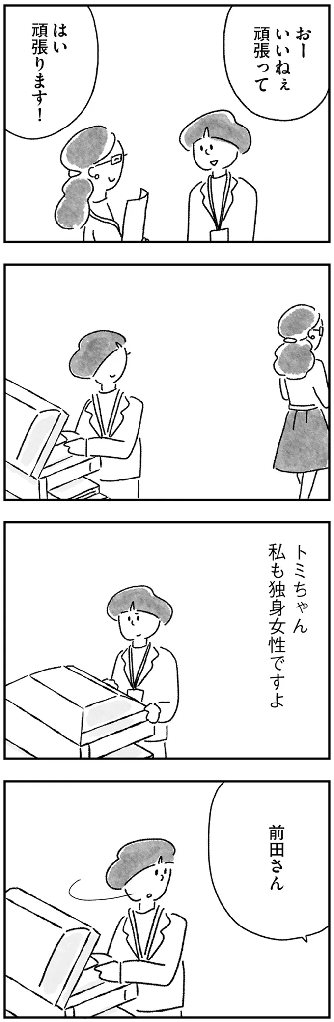 『33歳という日々 シングルマザー、ゆみの場合』より