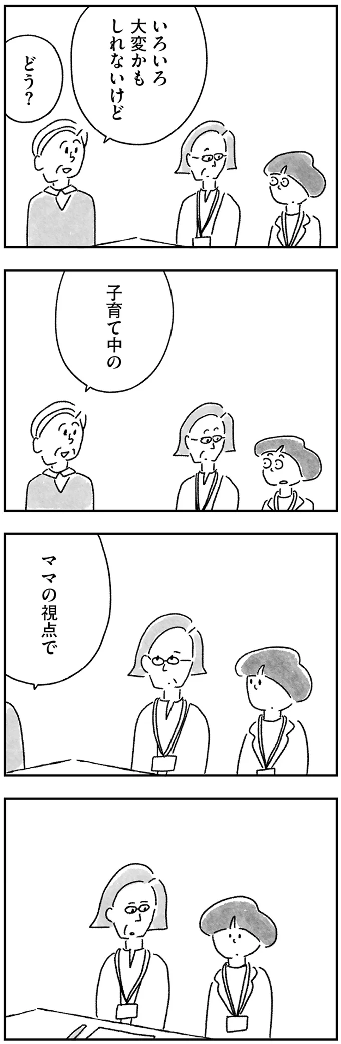 『33歳という日々 シングルマザー、ゆみの場合』より