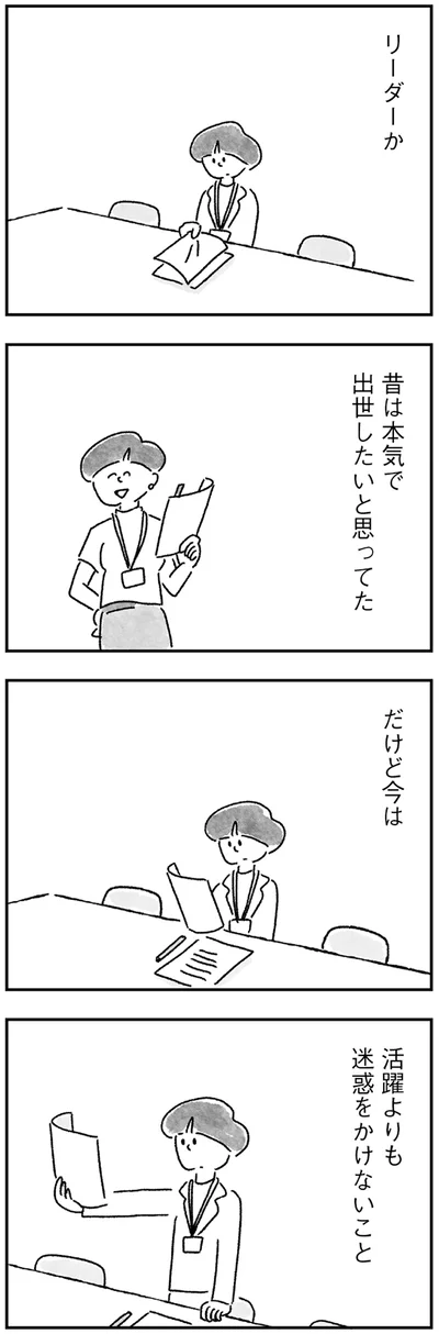 『33歳という日々 シングルマザー、ゆみの場合』より