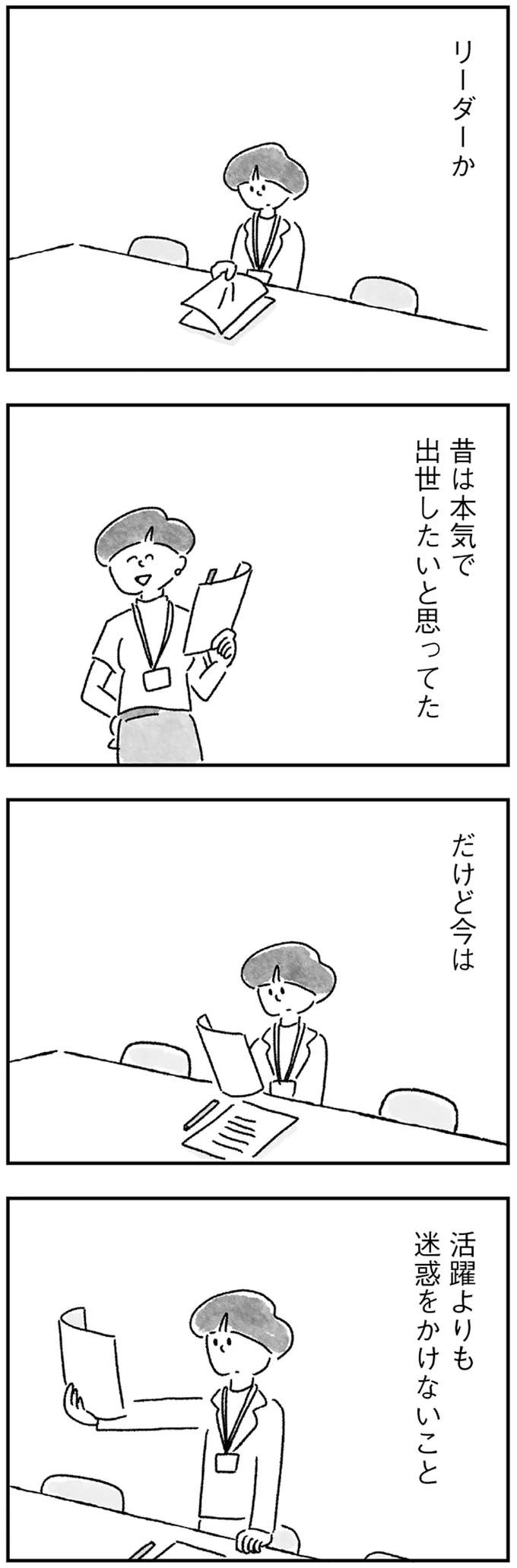 『33歳という日々 シングルマザー、ゆみの場合』より