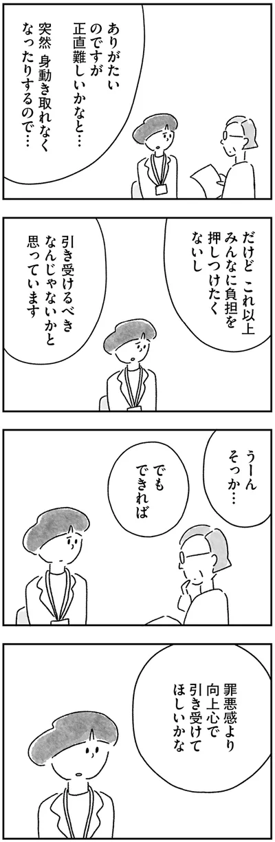 『33歳という日々 シングルマザー、ゆみの場合』より