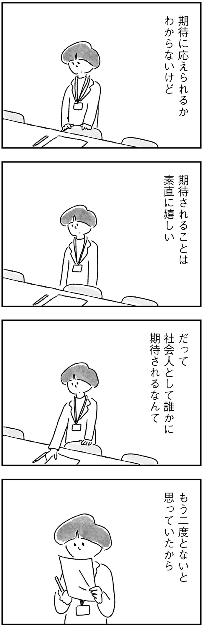 『33歳という日々 シングルマザー、ゆみの場合』より