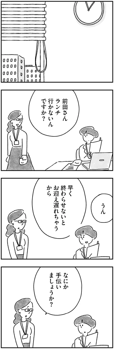 『33歳という日々 シングルマザー、ゆみの場合』より