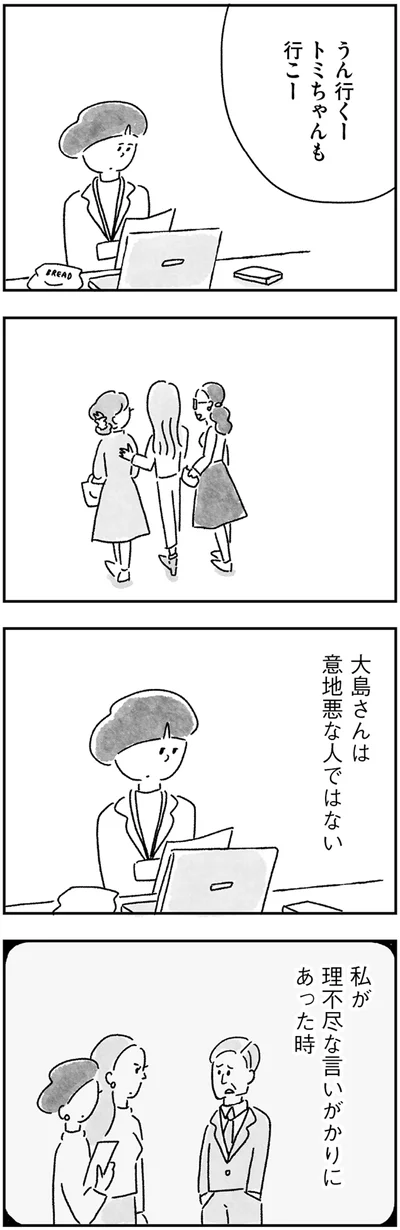 『33歳という日々 シングルマザー、ゆみの場合』より