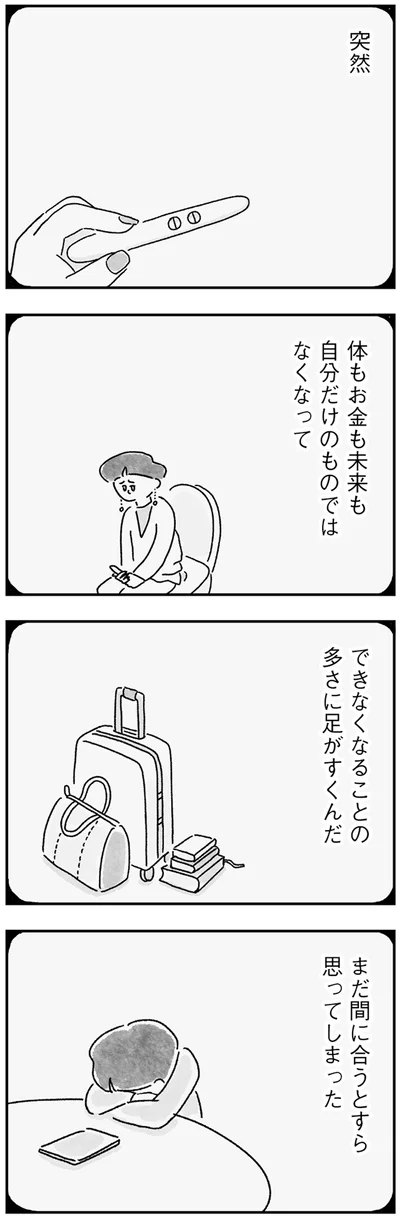 自分だけのものではなくなって