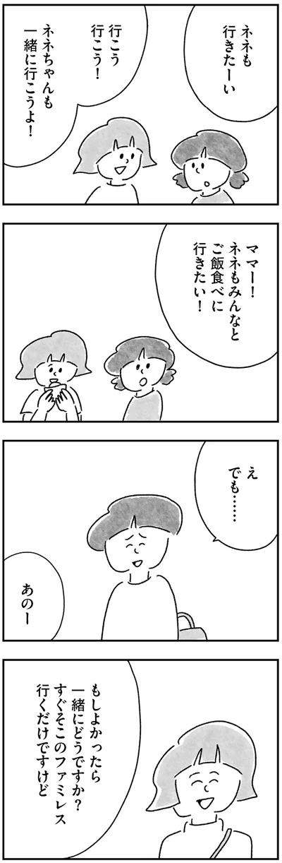一緒にどうですか？