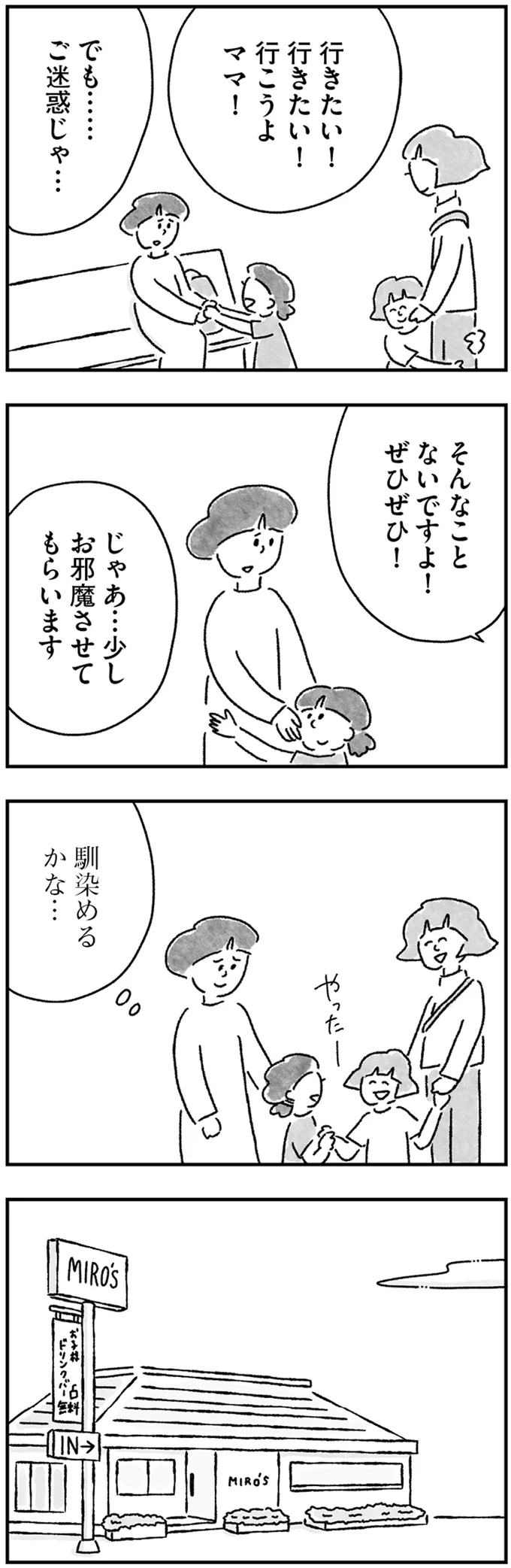 ご迷惑じゃ…