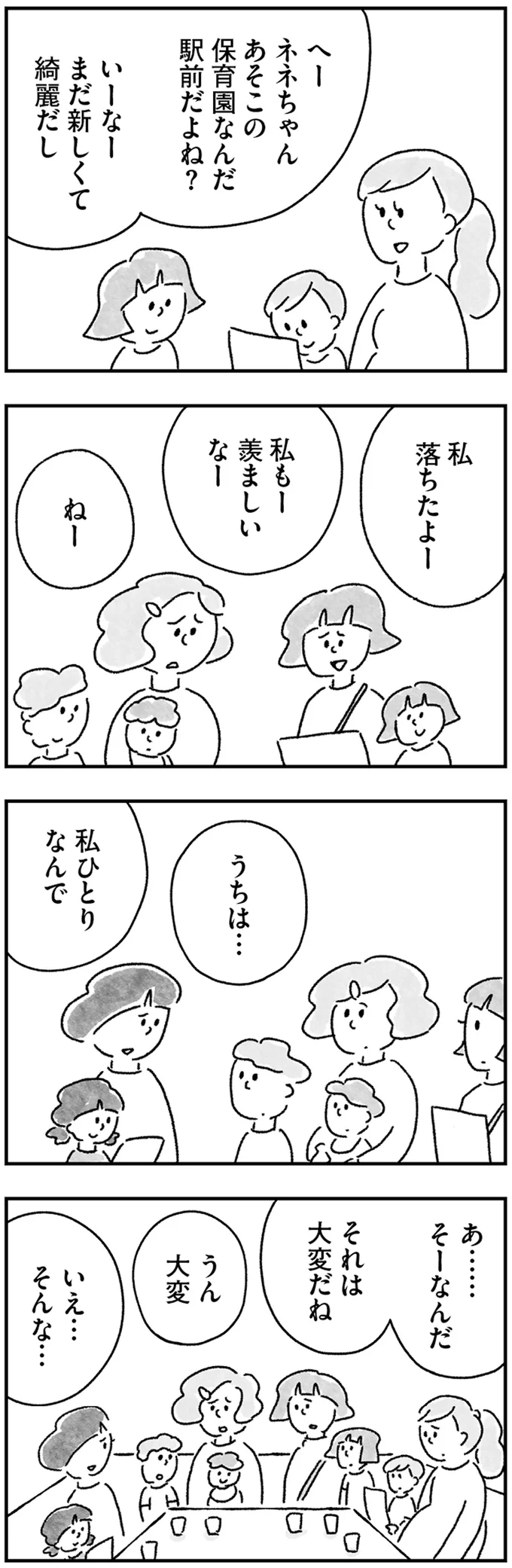 羨ましいなー