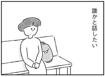 「誰かと話したい」盛り上がるママ友グループの横で、空を見上げて／33歳という日々3（4）