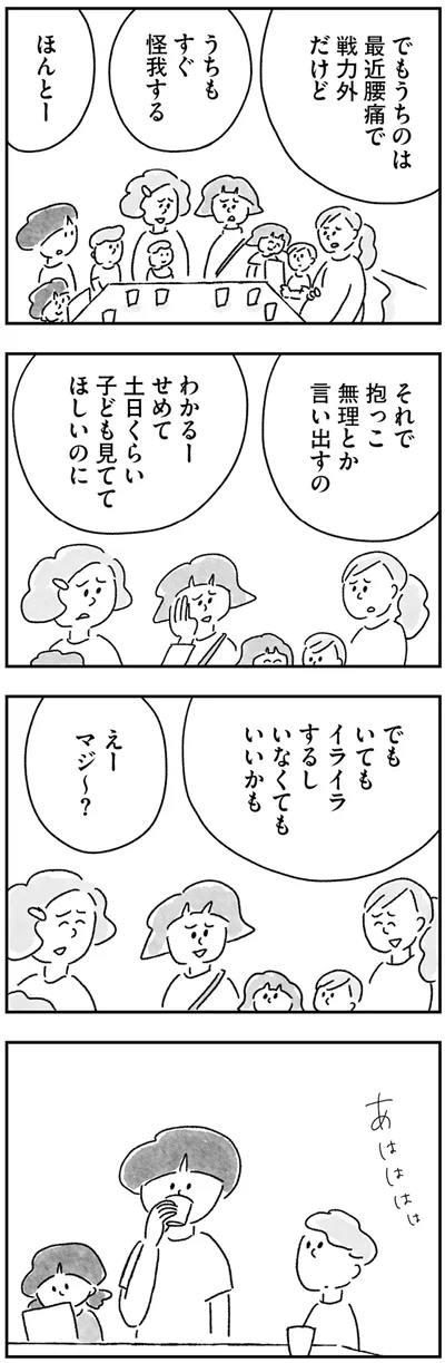 うちもすぐ怪我する