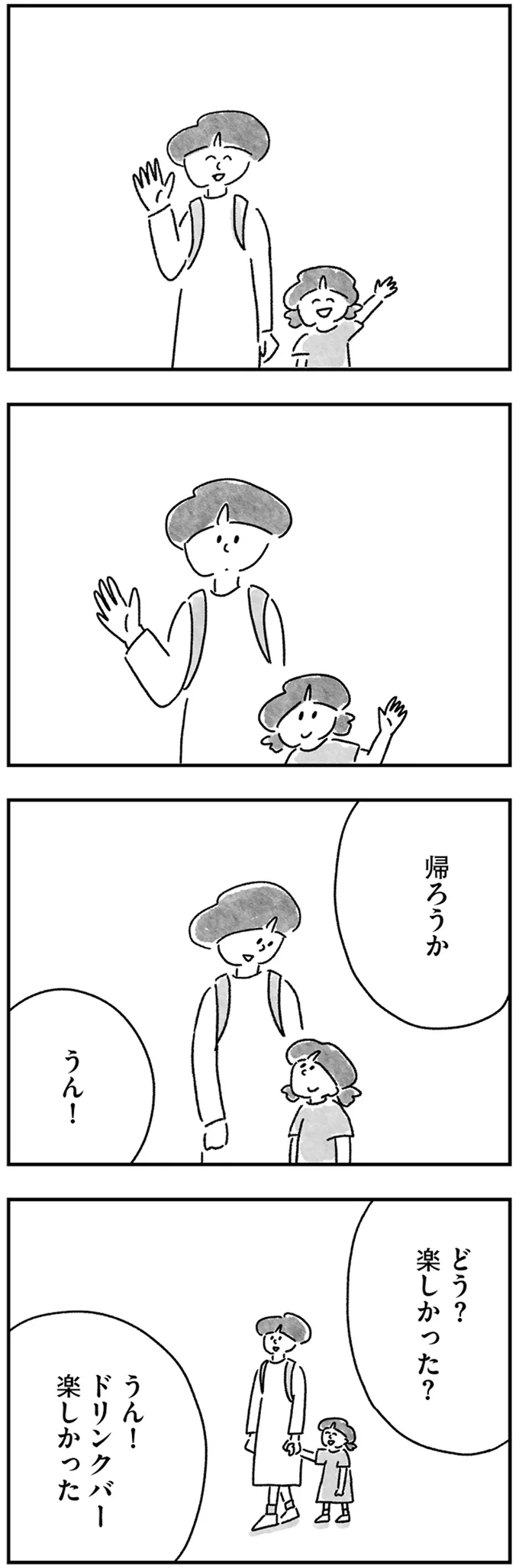 ドリンクバー楽しかった