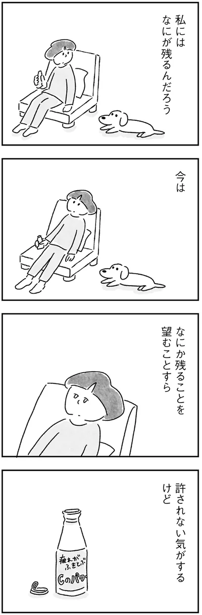 許されない気がする