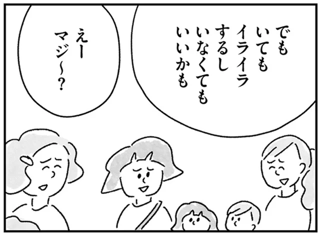 夫の愚痴、兄弟の話で盛り上がるママ友たち。シングルなのは私だけ／33歳という日々3（5）