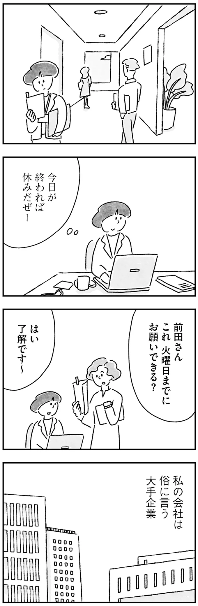火曜日までにお願いできる？