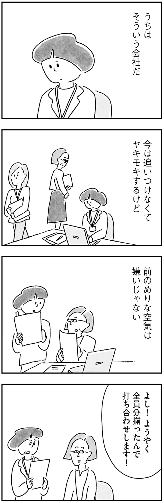 前のめりな空気は嫌いじゃない