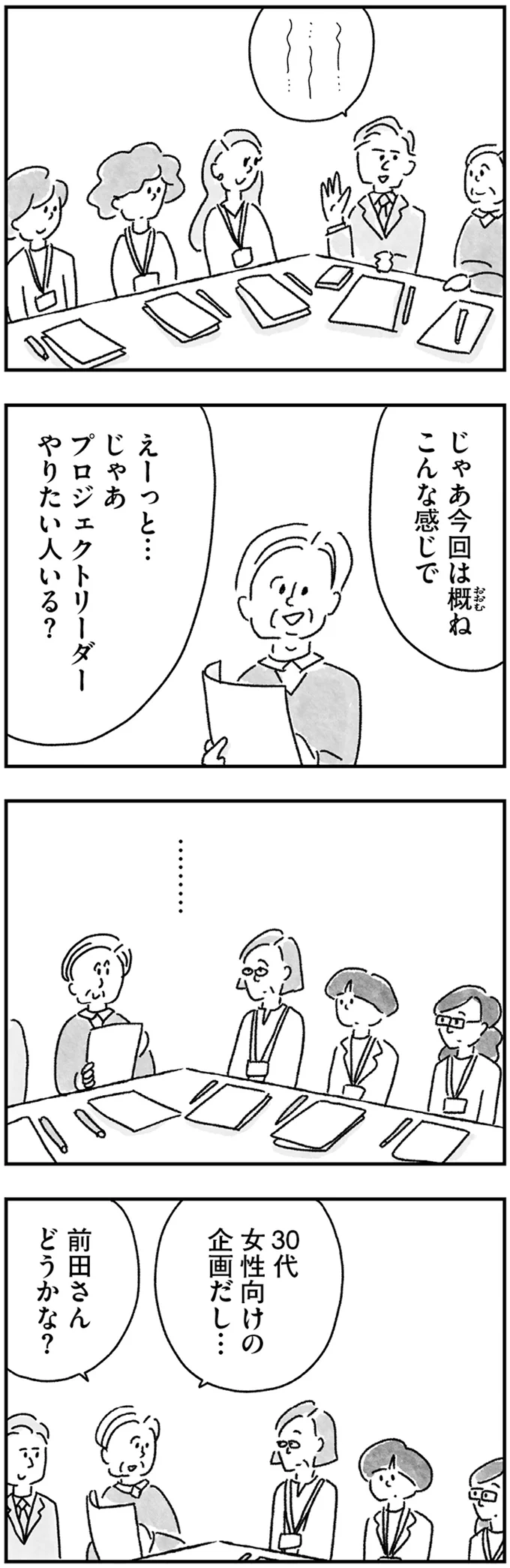 30代女性向けの企画だし…