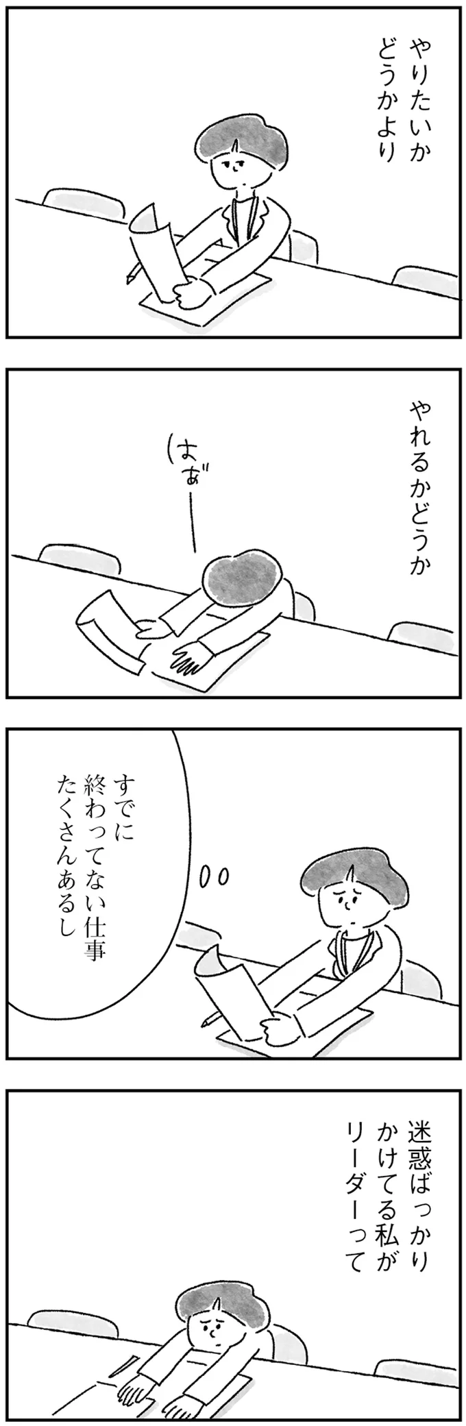 やりたいかどうかより