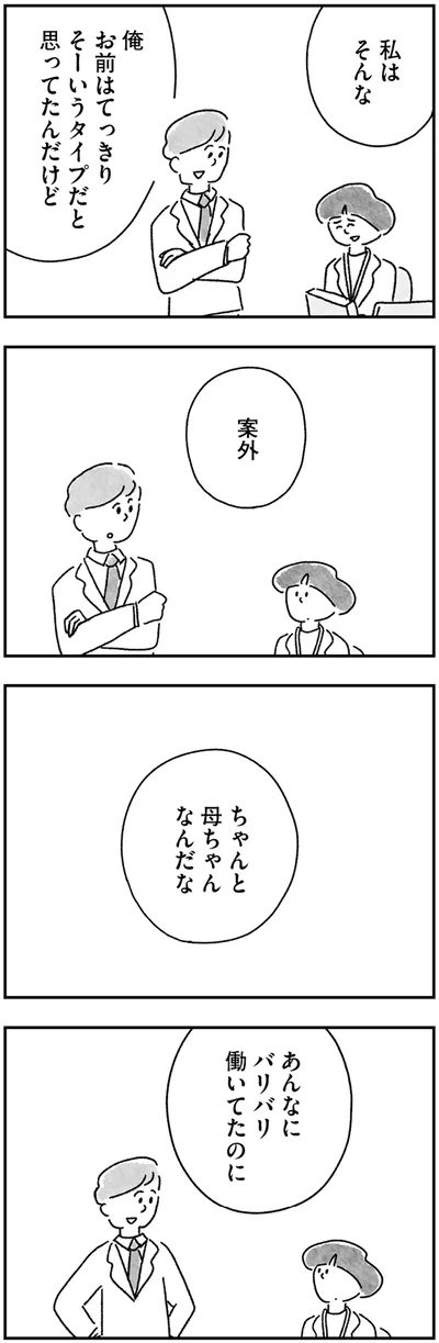 あんなにバリバリ働いてたのに