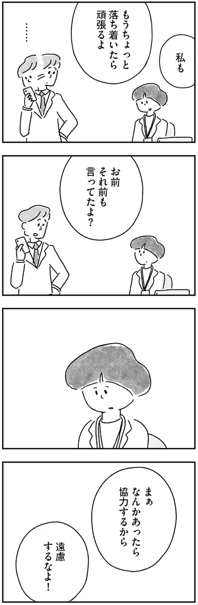 協力するから